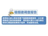 1.3《主动拒绝烟酒与毒品》PPT课件