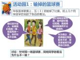 1.2《学会交流沟通》PPT课件