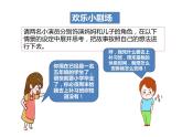 1.2《学会交流沟通》PPT课件