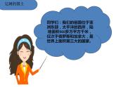 3.1《我们神圣的国土》PPT课件