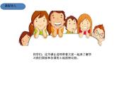 3.1《我们神圣的国土》PPT课件