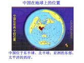 3.1《我们神圣的国土》PPT课件