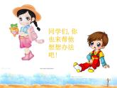 1.1《自主选择课余生活》PPT课件