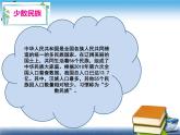 3.2《中华名族一家亲》PPT课件