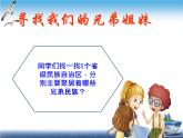3.2《中华名族一家亲》PPT课件