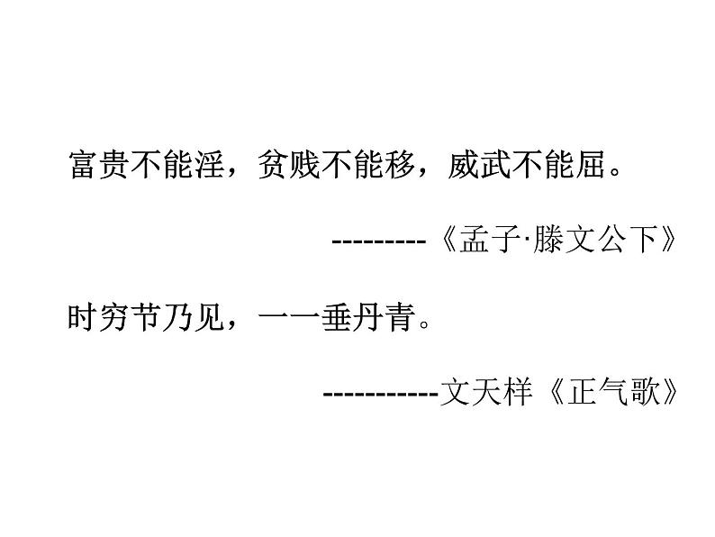 4.3《传统美德--源远流长》PPT课件06