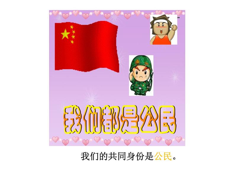 2.1《公民意味着什么》PPT课件第3页