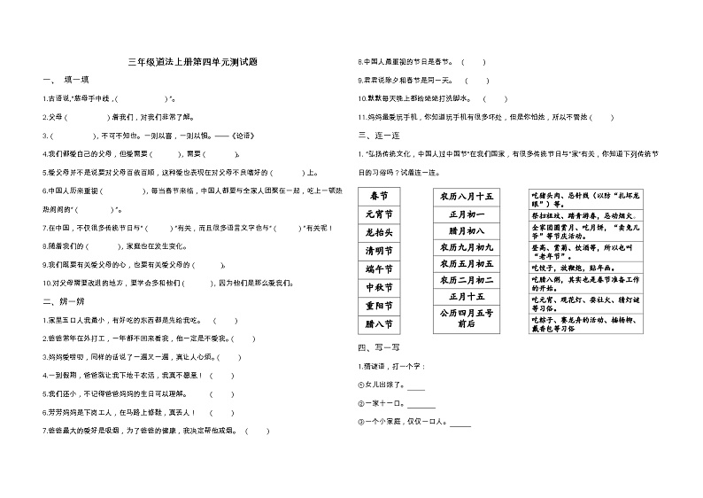 三年级道法上册第四单元测试题01