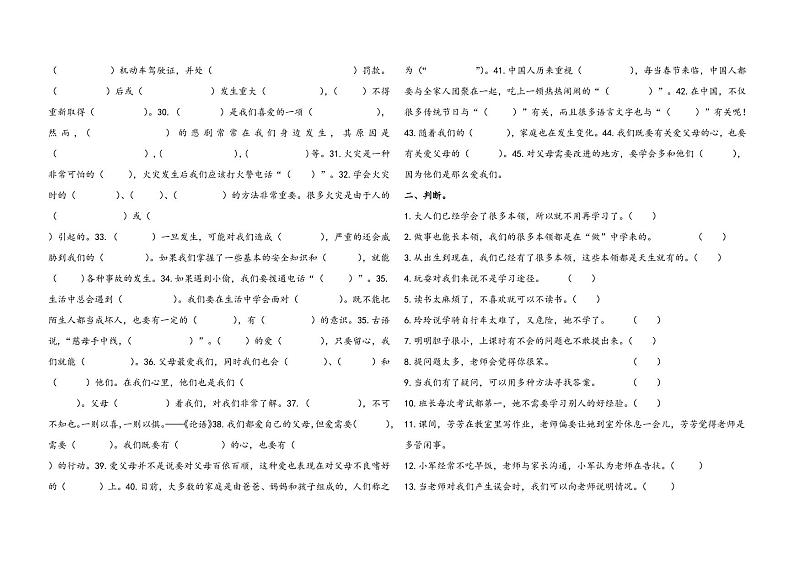 小学三年级上册道法期末复习题02