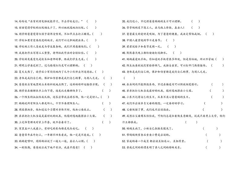 小学三年级上册道法期末复习题03