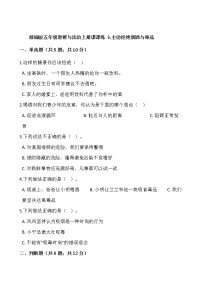 小学政治思品人教部编版五年级上册(道德与法治)3 主动拒绝烟酒与毒品课时练习