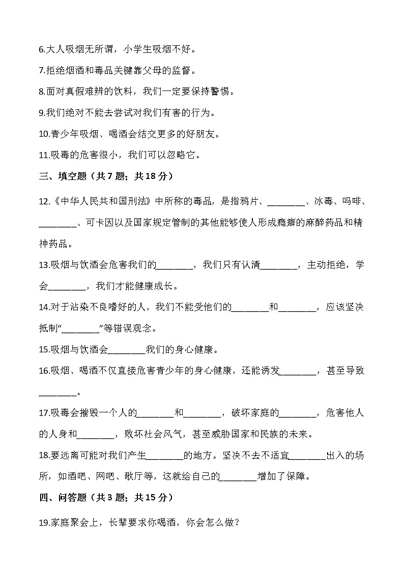 部编版五年级道德与法治上册课课练 3.主动拒绝烟酒与毒品02