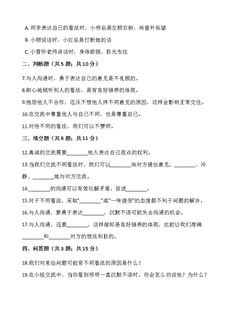 部编版五年级道德与法治上册课课练 2.学会交流沟通02