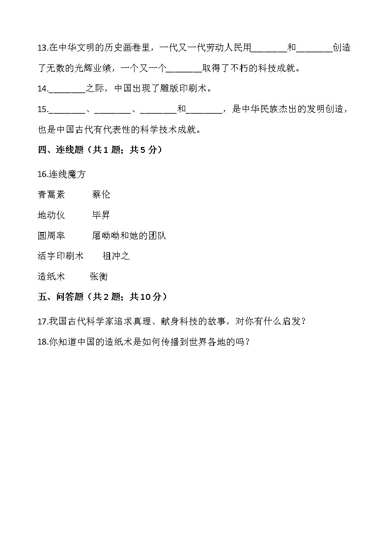 部编版五年级道德与法治上册课课练 9.古代科技 耀我中华02