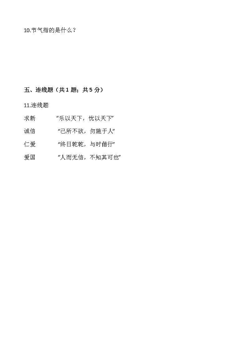 部编版五年级道德与法治上册课课练 10传统美德 源远流长02