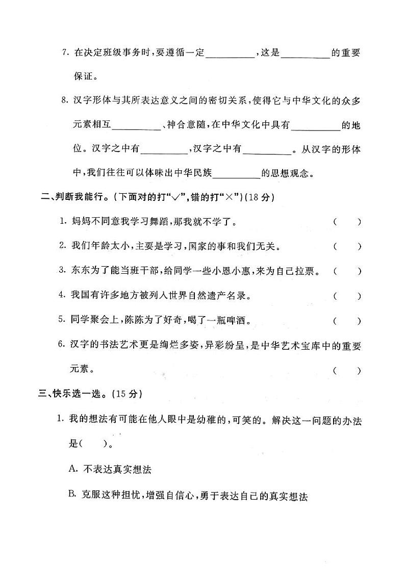 部编版道德与法治五年级上册期末试卷10（无答案）02