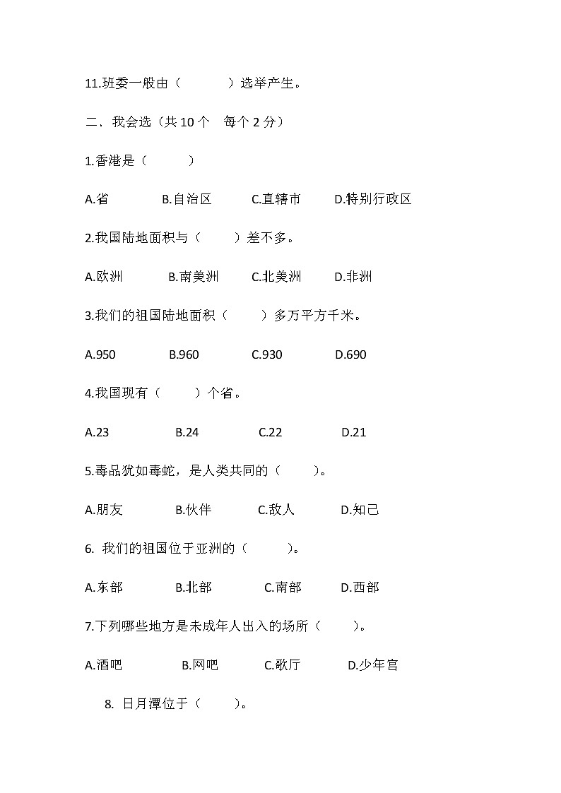 部编版道德与法治五年级上册期末试卷5（含答案）02