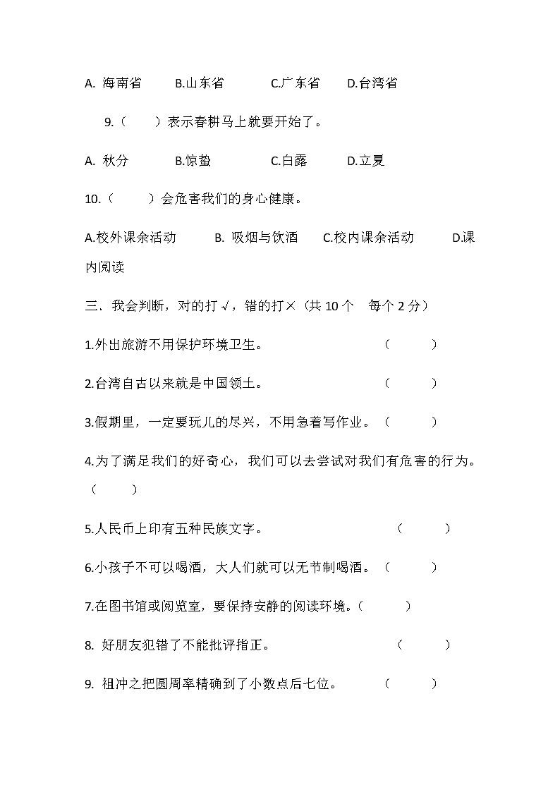 部编版道德与法治五年级上册期末试卷5（含答案）03