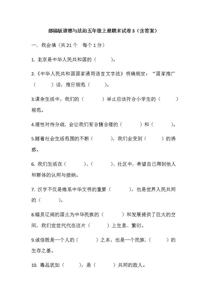 部编版道德与法治五年级上册期末试卷3（含答案）01