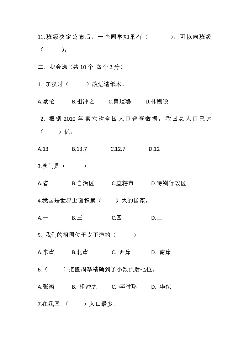 部编版道德与法治五年级上册期末试卷3（含答案）02