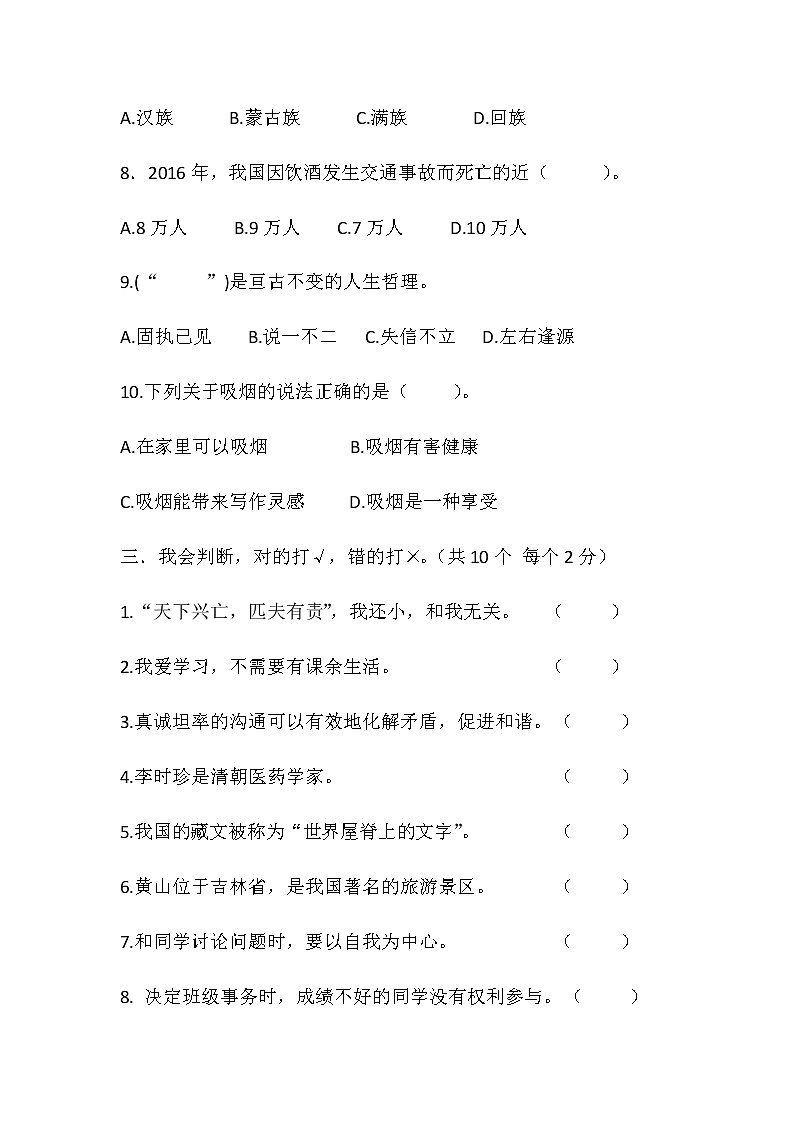 部编版道德与法治五年级上册期末试卷3（含答案）03