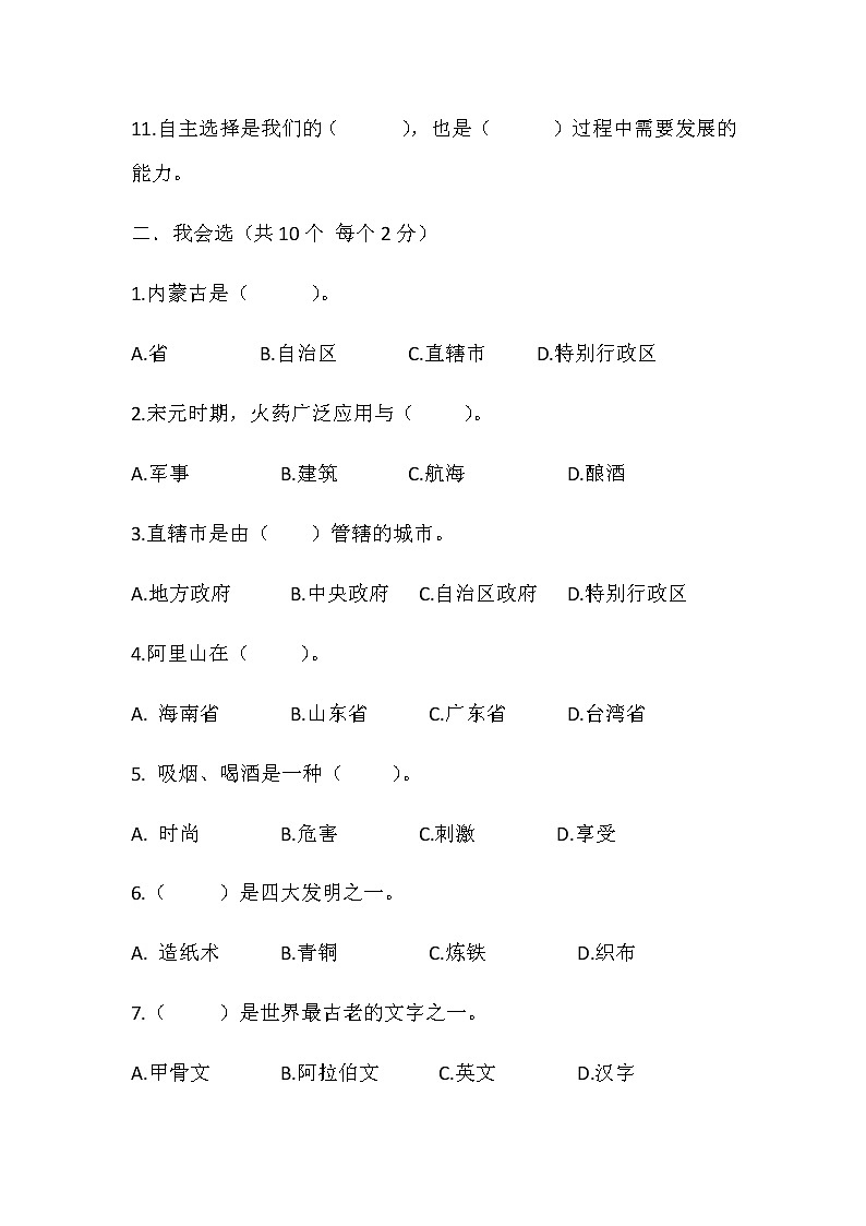 部编版道德与法治五年级上册期末试卷4（含答案）02