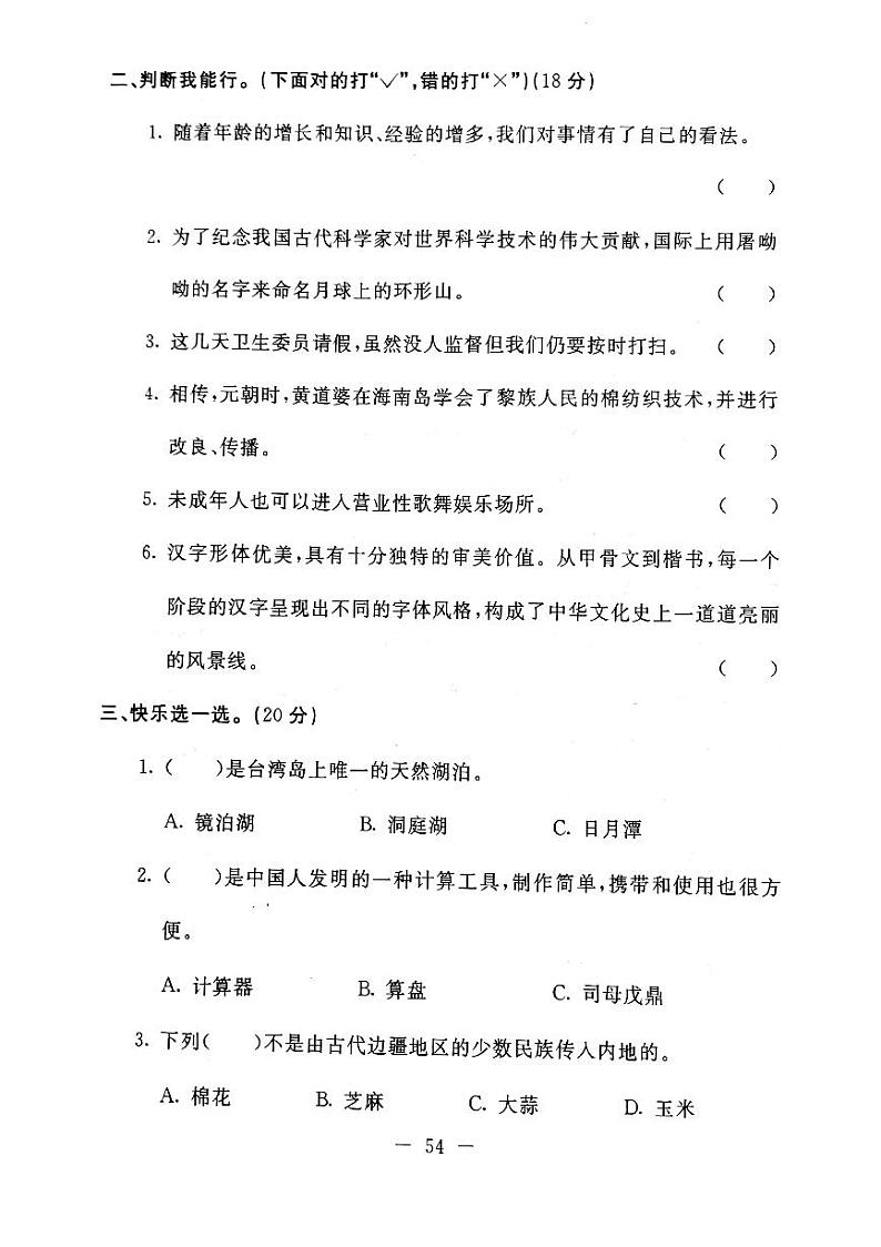 部编版道德与法治五年级上册期末试卷6（无答案）02