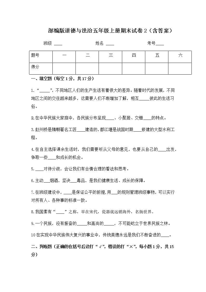 部编版道德与法治五年级上册期末试卷2（含答案）01