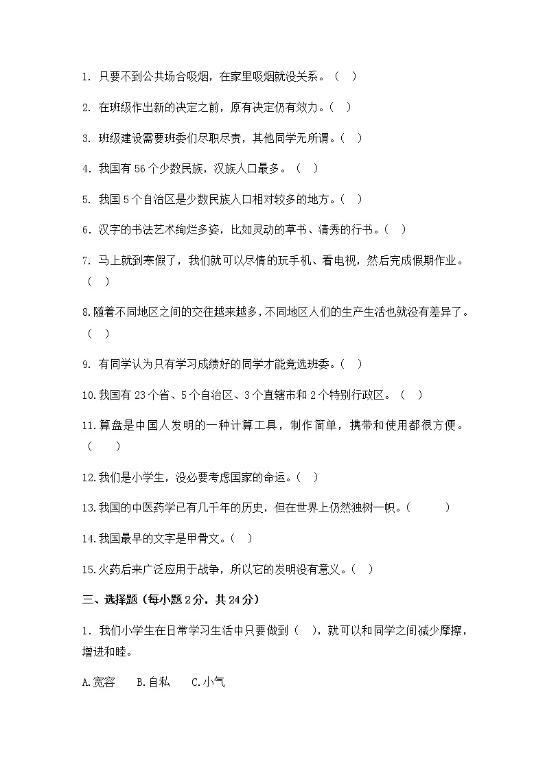 部编版道德与法治五年级上册期末试卷2（含答案）02