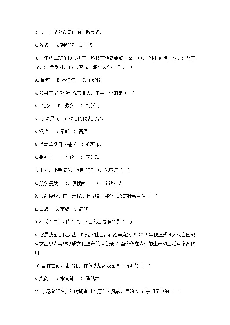 部编版道德与法治五年级上册期末试卷2（含答案）03