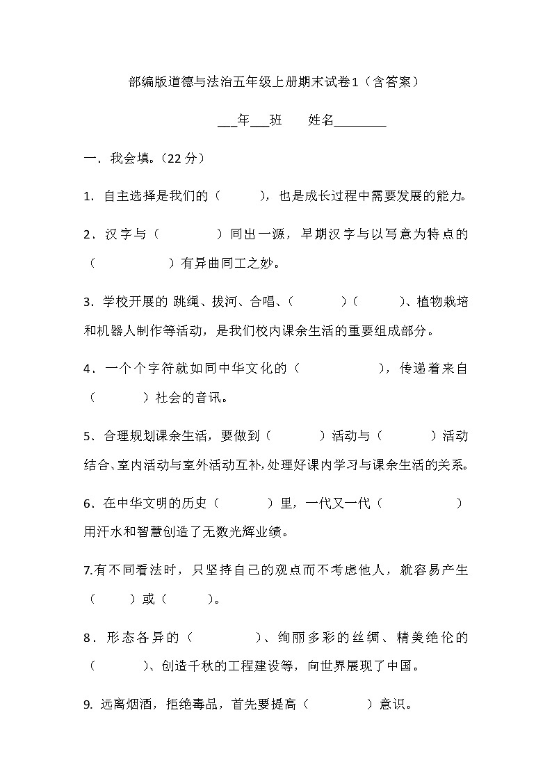 部编版道德与法治五年级上册期末试卷1（含答案）01