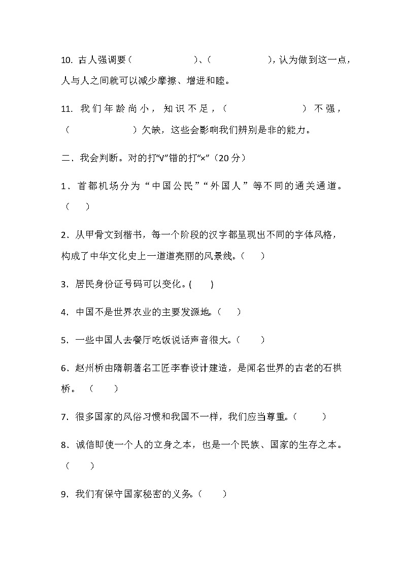 部编版道德与法治五年级上册期末试卷1（含答案）02