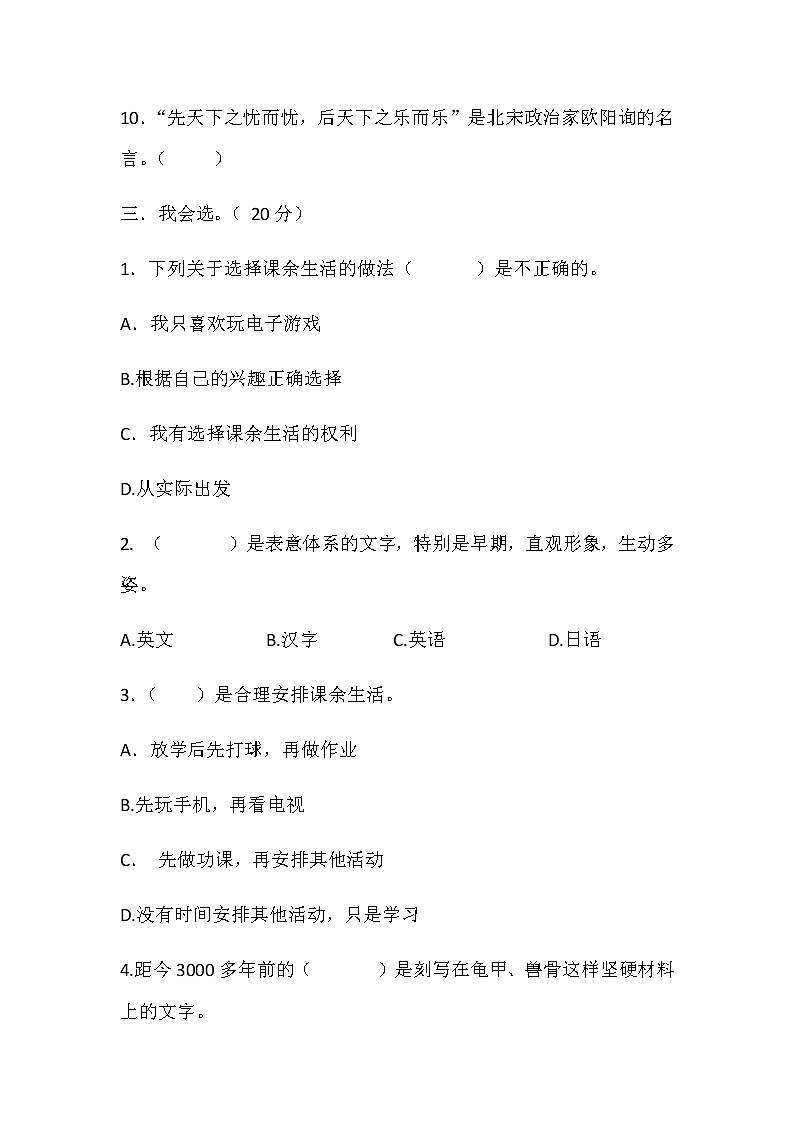 部编版道德与法治五年级上册期末试卷1（含答案）03