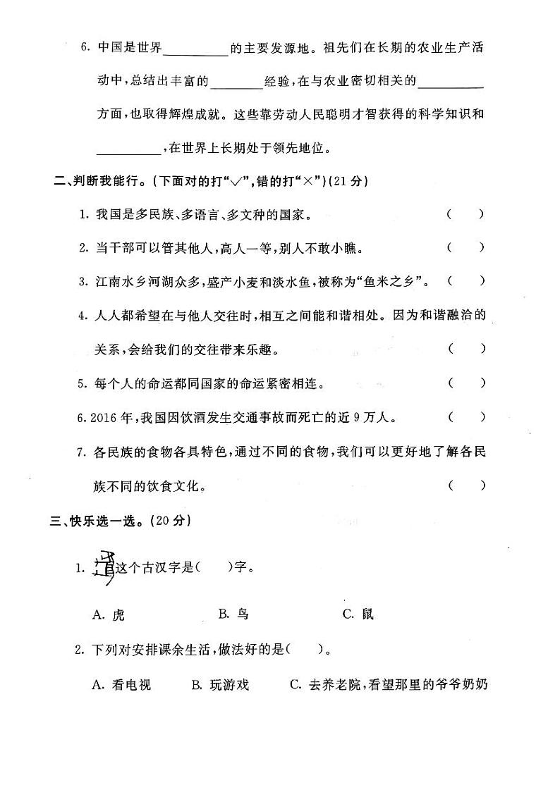部编版道德与法治五年级上册期末试卷9（无答案）02