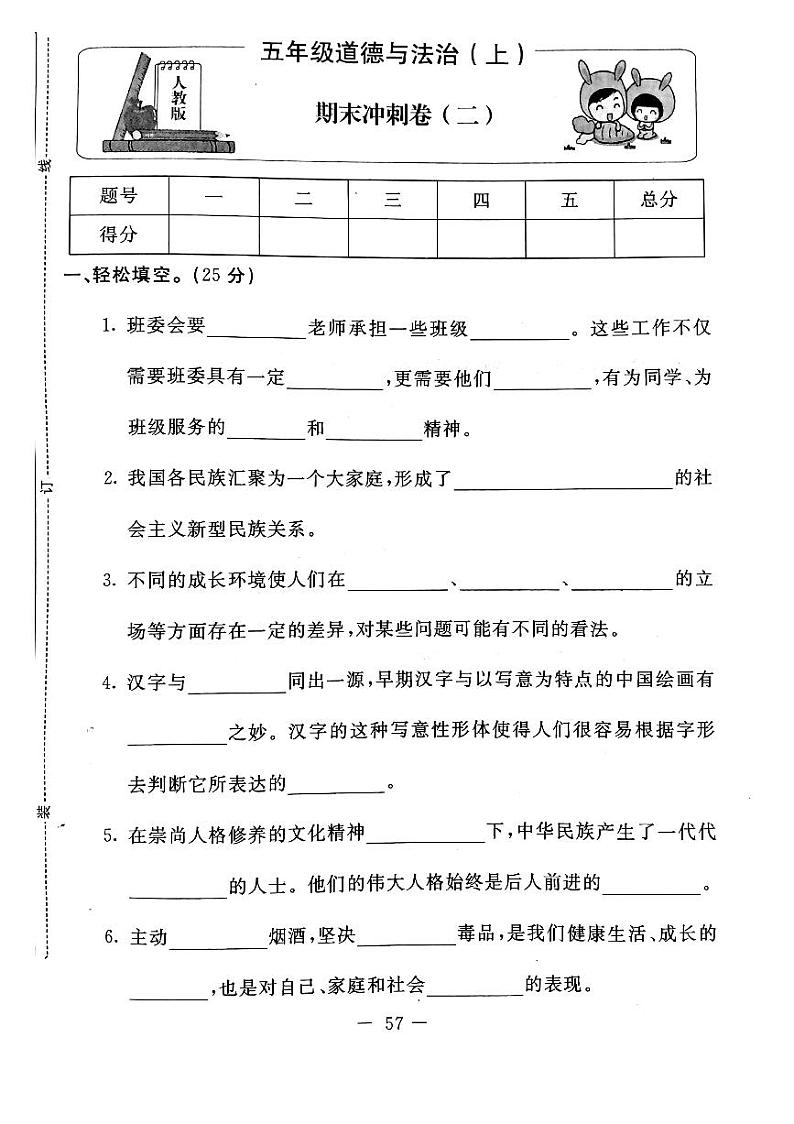 部编版道德与法治五年级上册期末试卷7（无答案）01