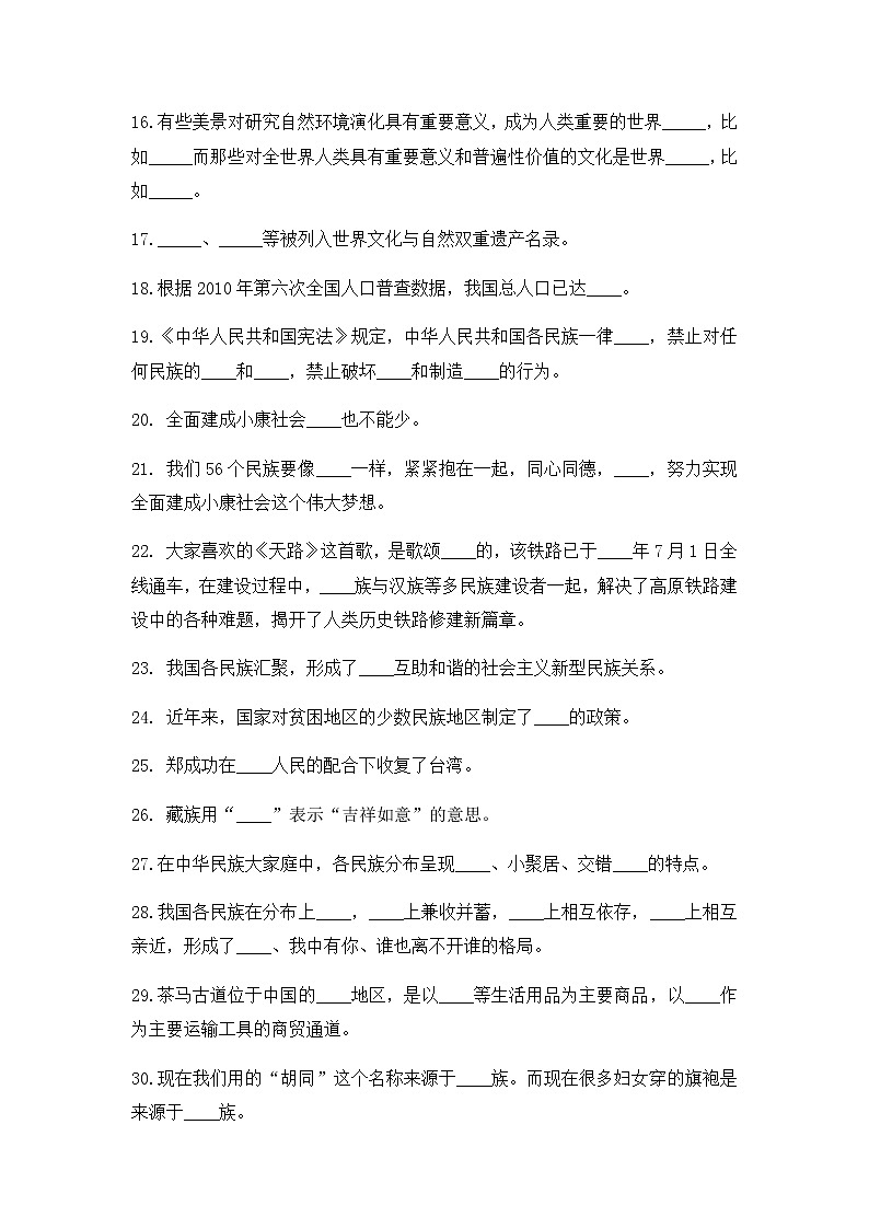 部编版道德与法治五年级上册期末填空专项练习卷2（含答案）02