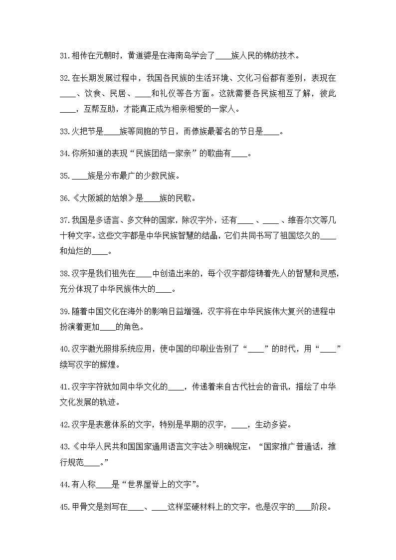 部编版道德与法治五年级上册期末填空专项练习卷2（含答案）03
