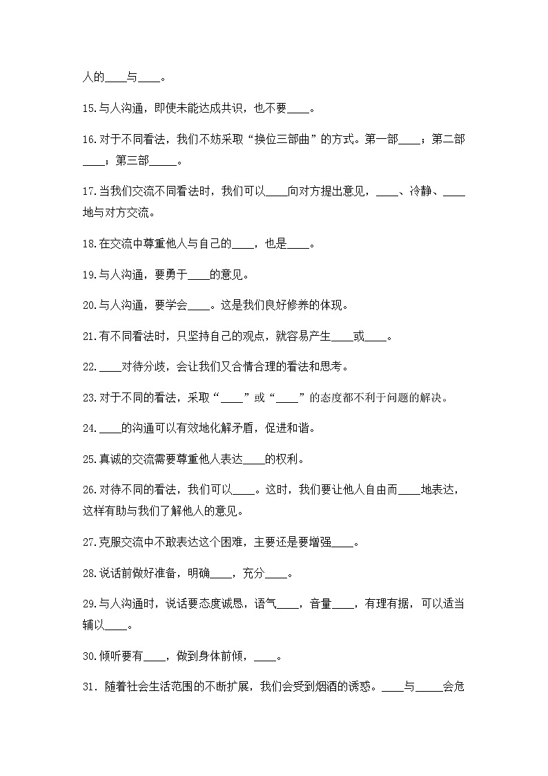 部编版道德与法治五年级上册期末填空专项练习卷1（含答案）02