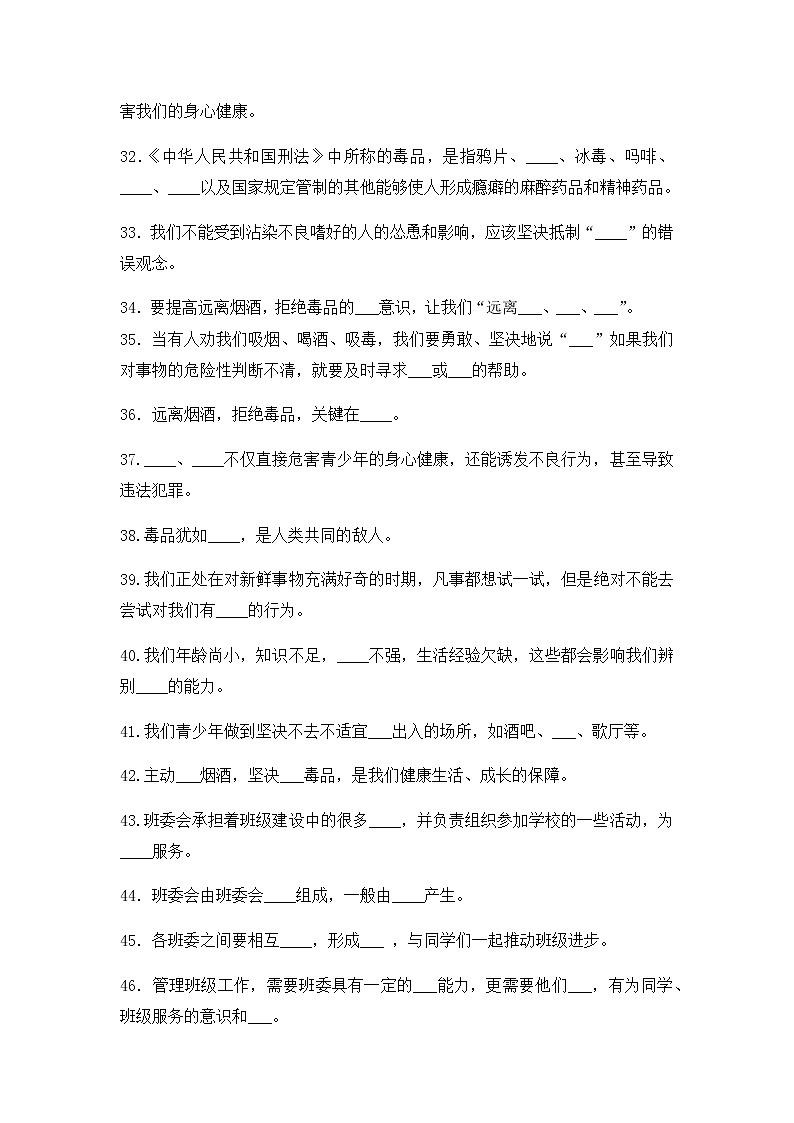 部编版道德与法治五年级上册期末填空专项练习卷1（含答案）03