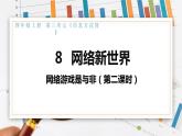 8网络新世界第二课时课件PPT
