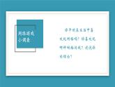 8网络新世界第二课时课件PPT