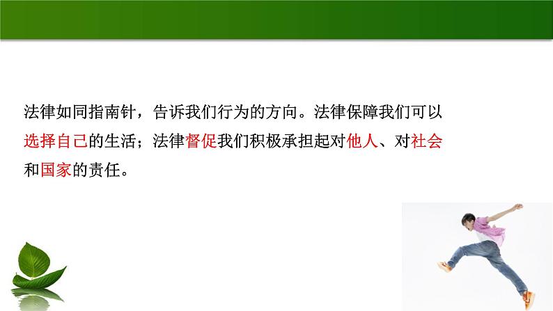 1.3 法律作用大 课件 素材 六年级上册道德与法治 部编版 (2份打包)07