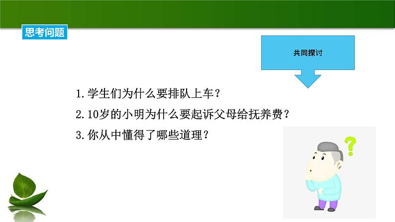 1.1法律是什么(配教案)第7页