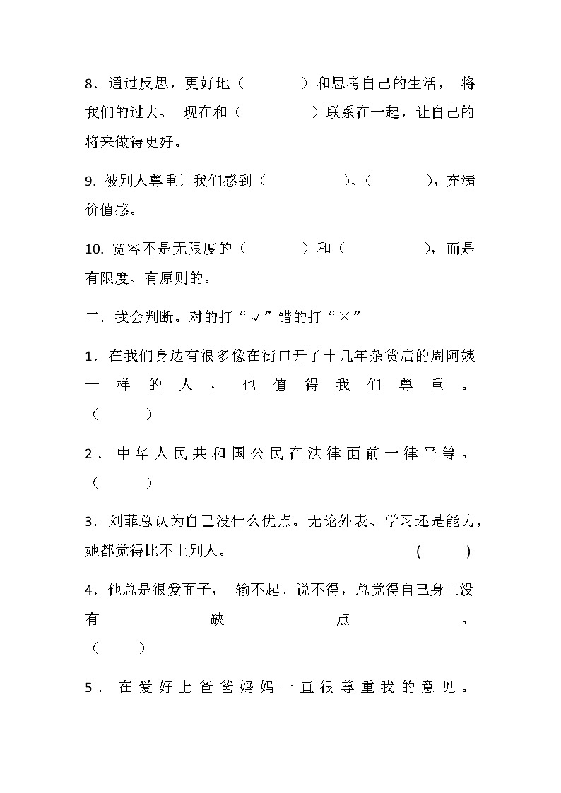 部编版六年级道德与法治下册第一单元测试卷（无答案）02
