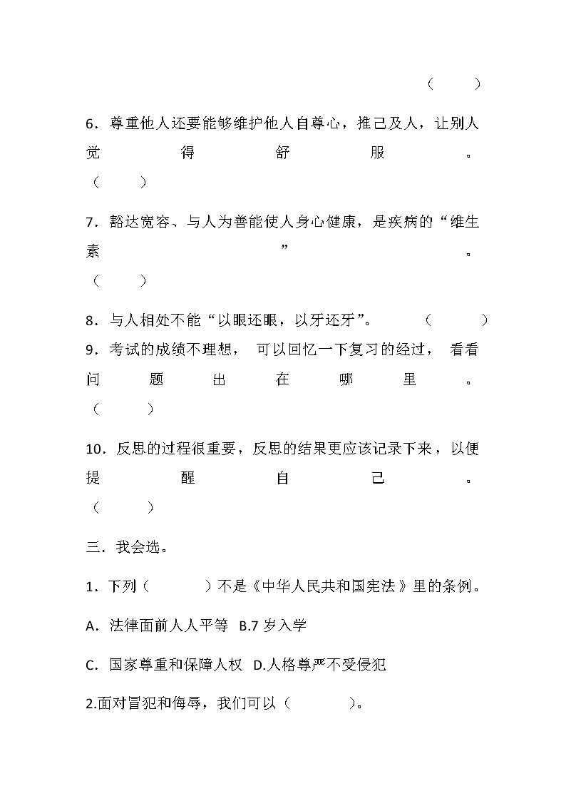 部编版六年级道德与法治下册第一单元测试卷（无答案）03