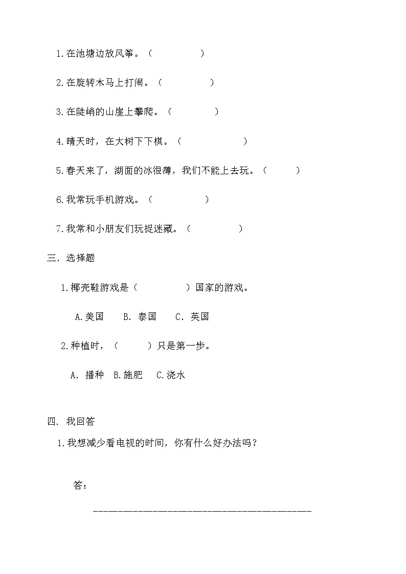 部编版二年道德与法治下册期中测试1（附答案）02