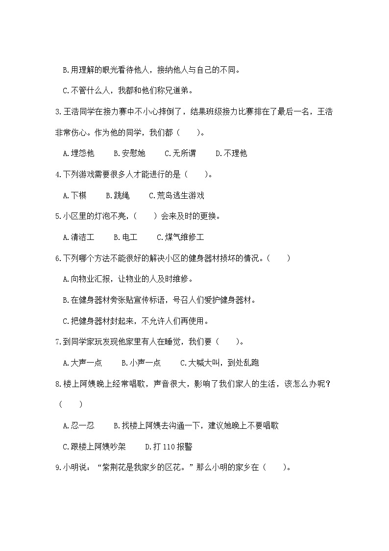 【精品资料】人教部编版 道德与法制  三年级下册  期中测试卷2（含答案）第2页