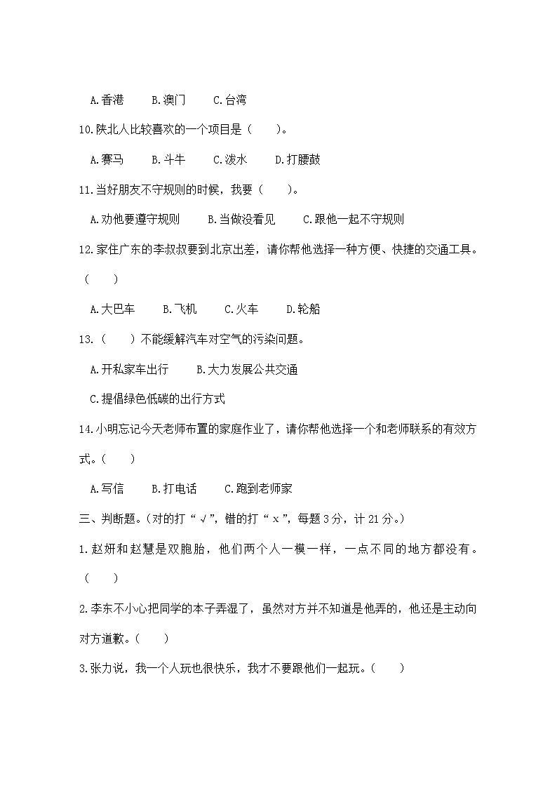 【精品资料】人教部编版 道德与法制  三年级下册  期中测试卷2（含答案）第3页