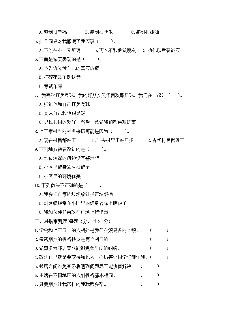 【精品资料】人教部编版 道德与法制  三年级下册  期中测试卷1（含答案）第2页