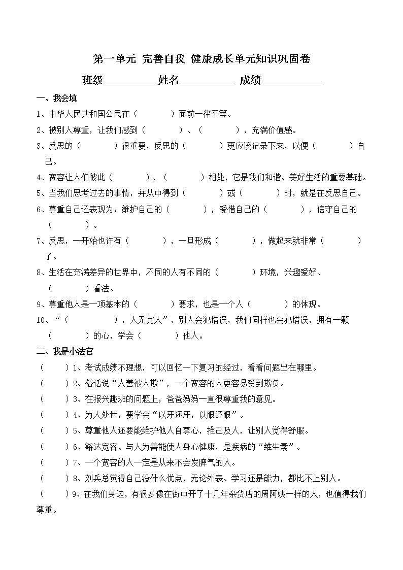 第一单元 完善自我 健康成长单元检测卷01